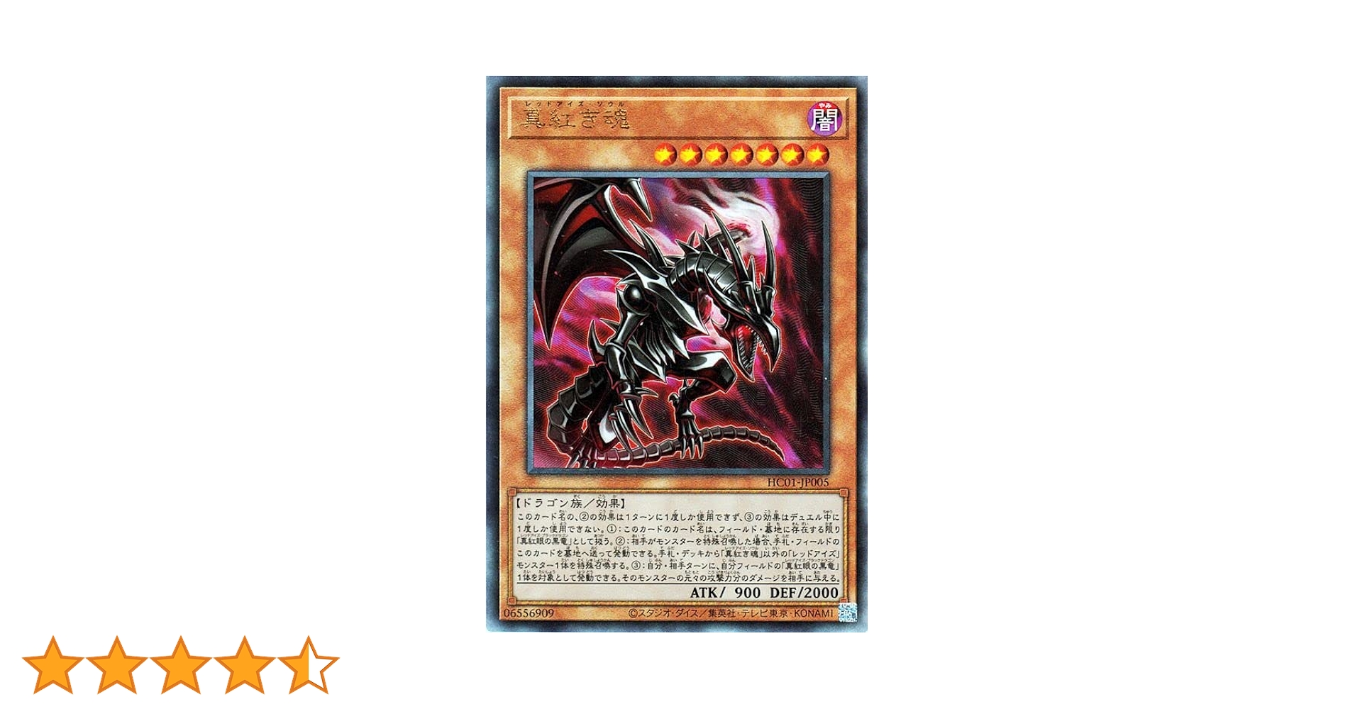 遊戯王 - 遊戯王　真紅眼の黒竜　ウルトラ　真紅き魂　ヒストリーアーカイブコレクション Amazon.co.jp: 遊戯王カード 真紅眼の黒竜(ウルトラレア